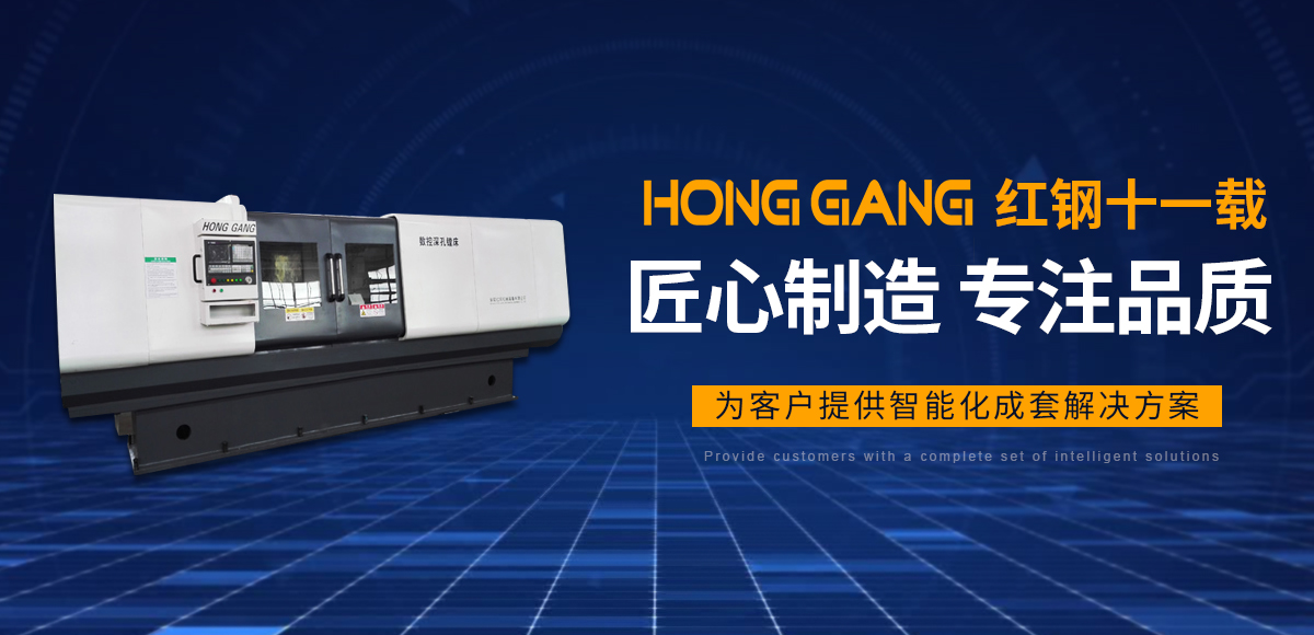 安陽(yang)紅(hong)鋼(gang)機(ji)械裝(zhuang)備(bei)有限公司(si)